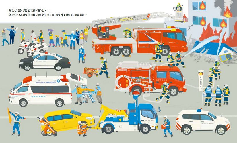 工程車‧救援車大集合套書